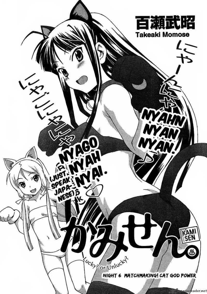kami_sen_6_1