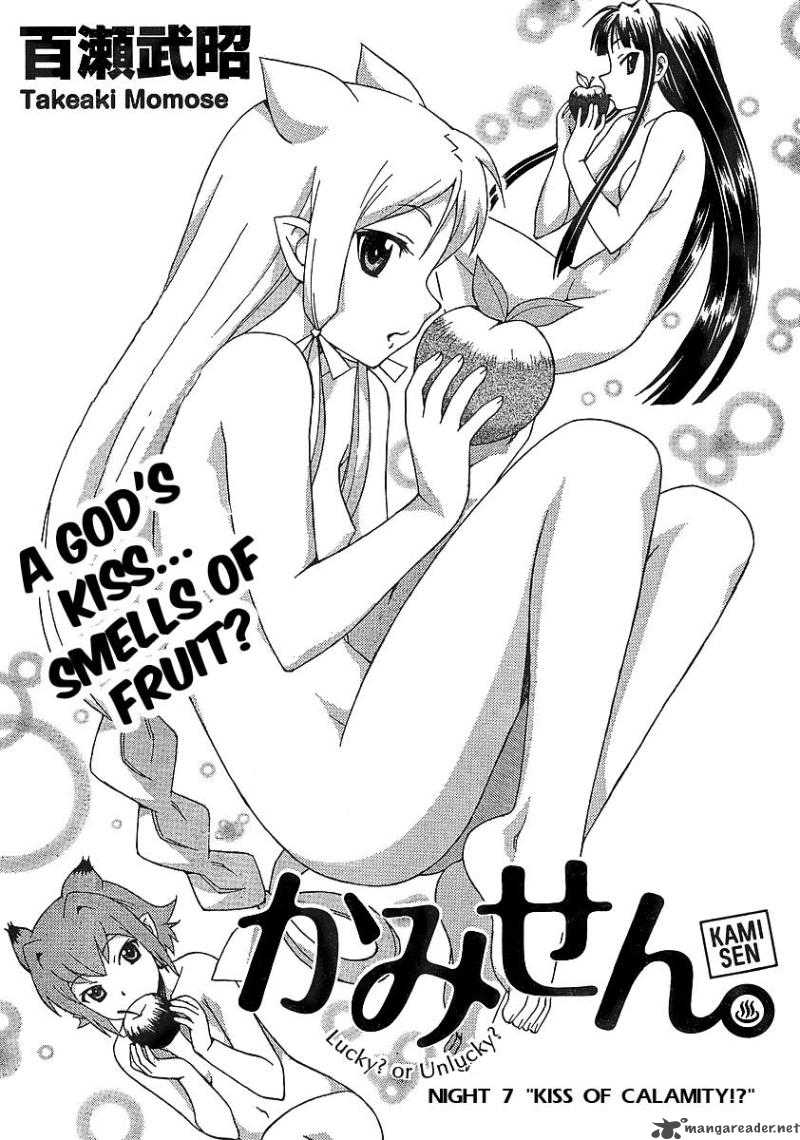 kami_sen_7_1