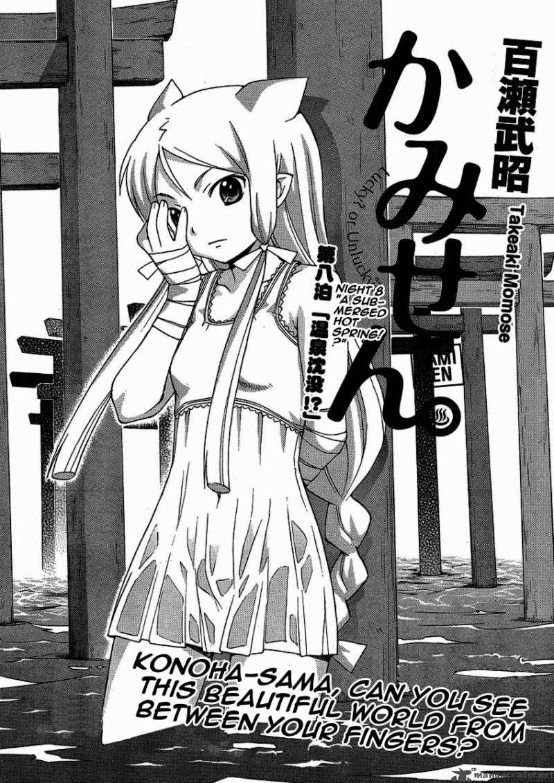 kami_sen_8_2