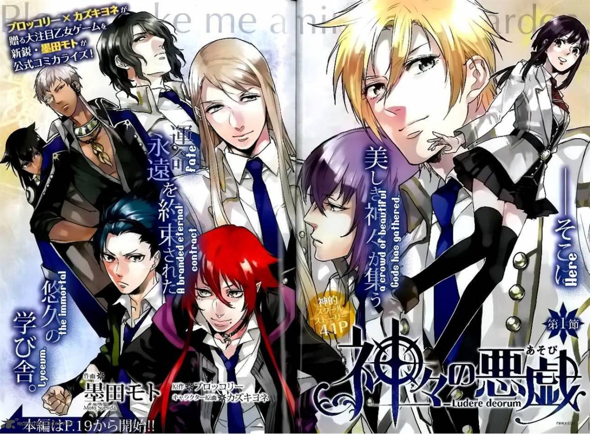 kamigami_no_asobi_1_3