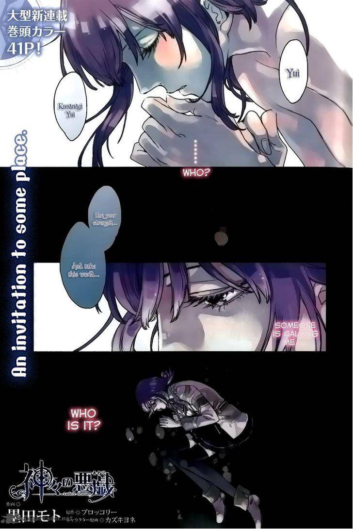 kamigami_no_asobi_1_4