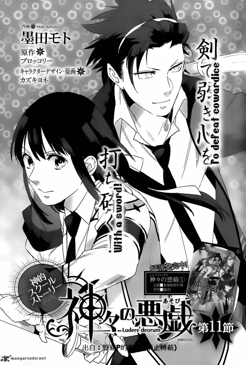 kamigami_no_asobi_11_3