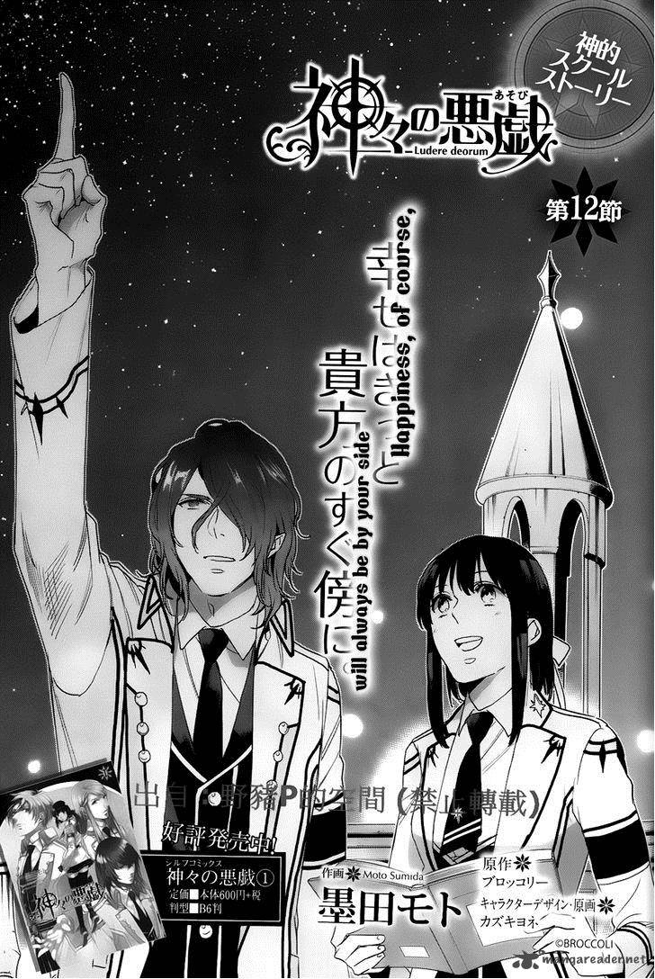 kamigami_no_asobi_12_2