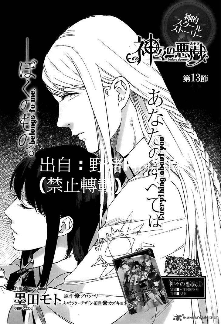 kamigami_no_asobi_13_1