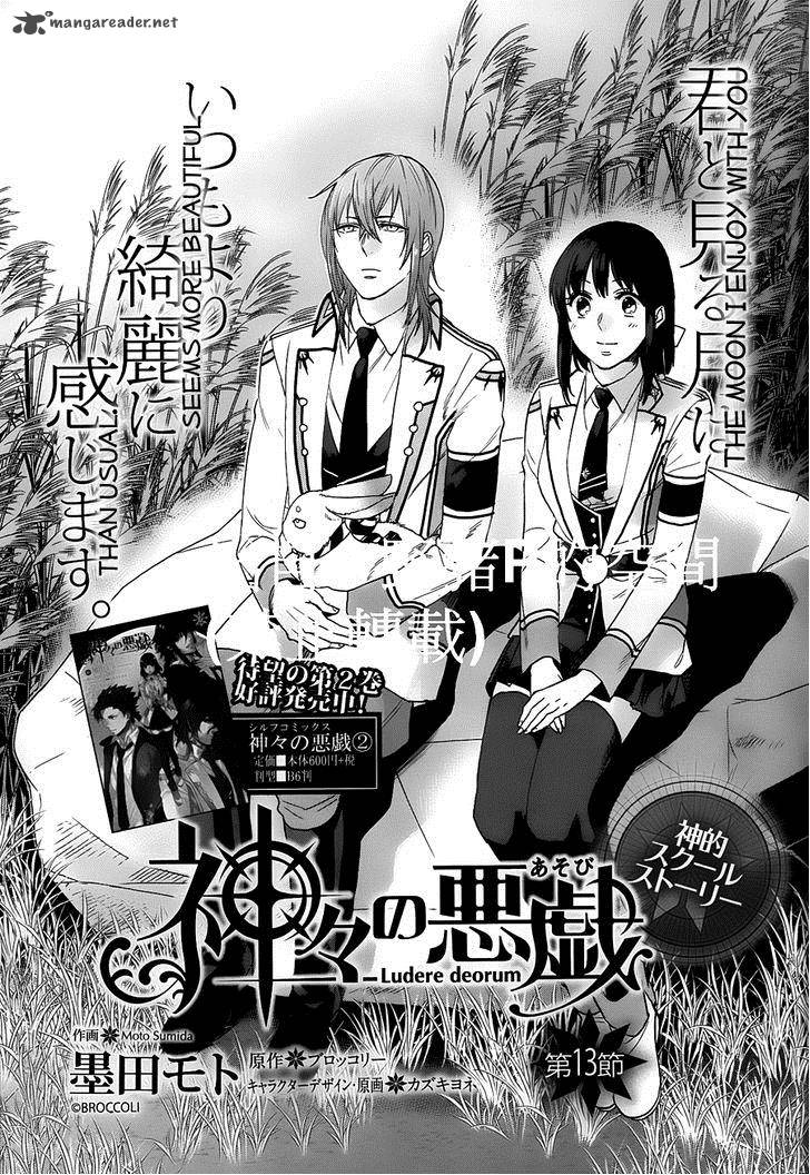 kamigami_no_asobi_14_3