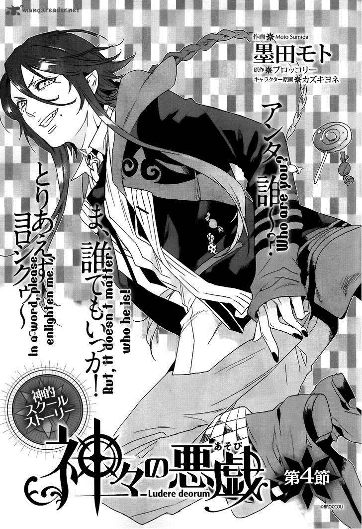 kamigami_no_asobi_4_2