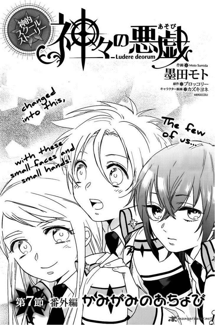 kamigami_no_asobi_7_1
