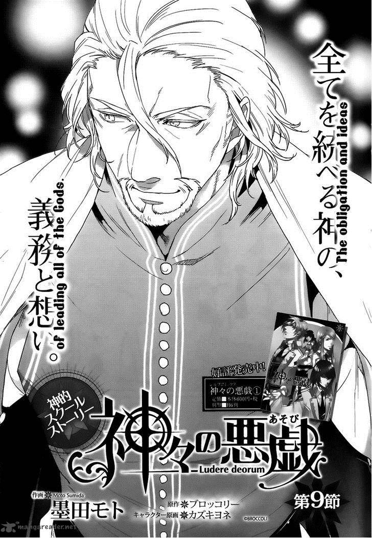 kamigami_no_asobi_9_1