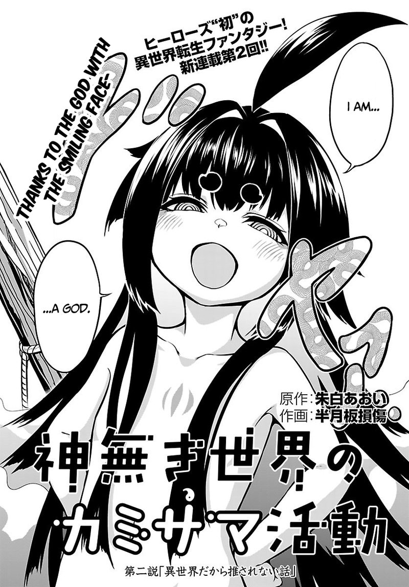 kaminaki_sekai_no_kamisama_katsudou_2_2