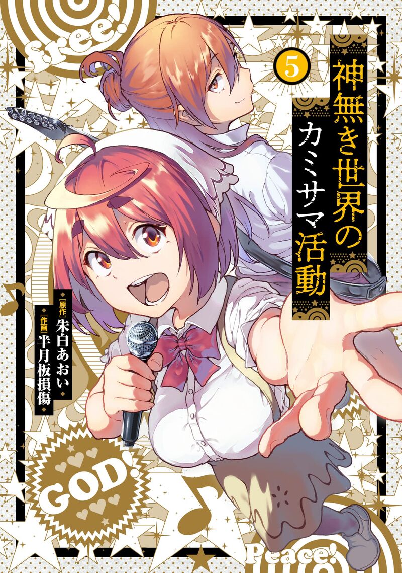 kaminaki_sekai_no_kamisama_katsudou_25_1