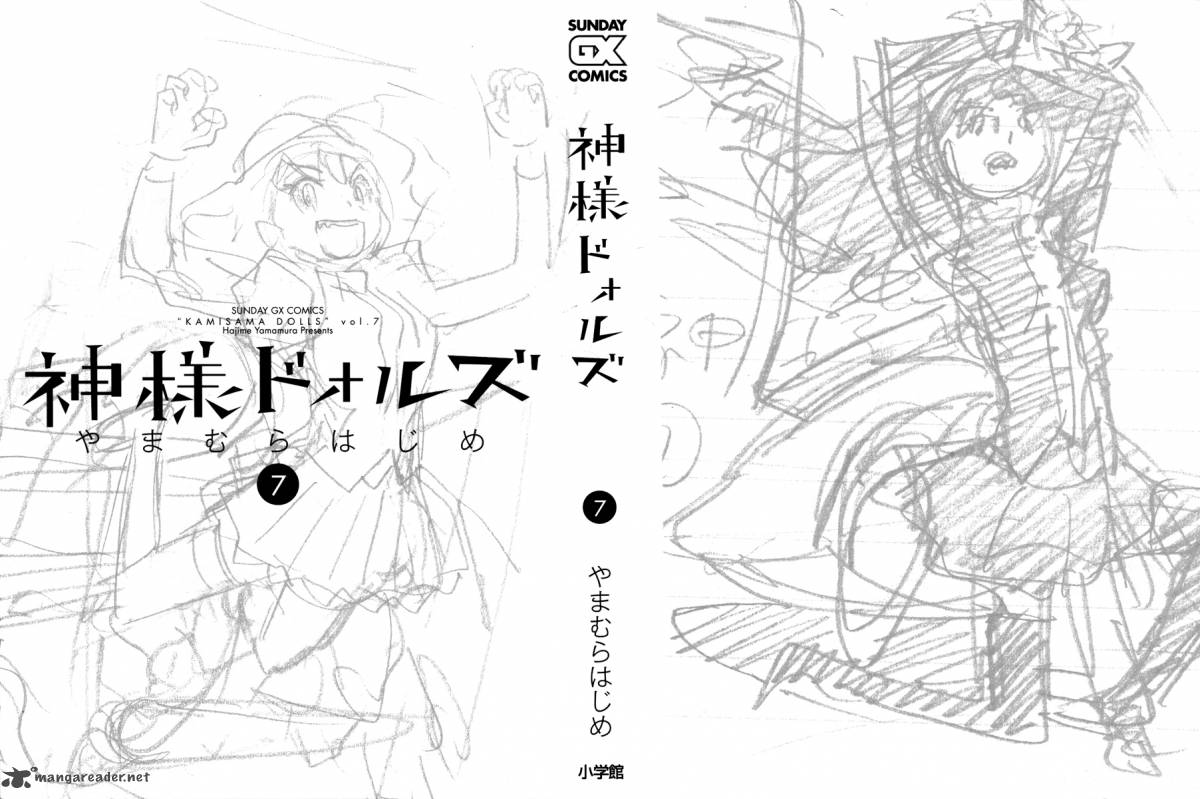 kamisama_dolls_37_4