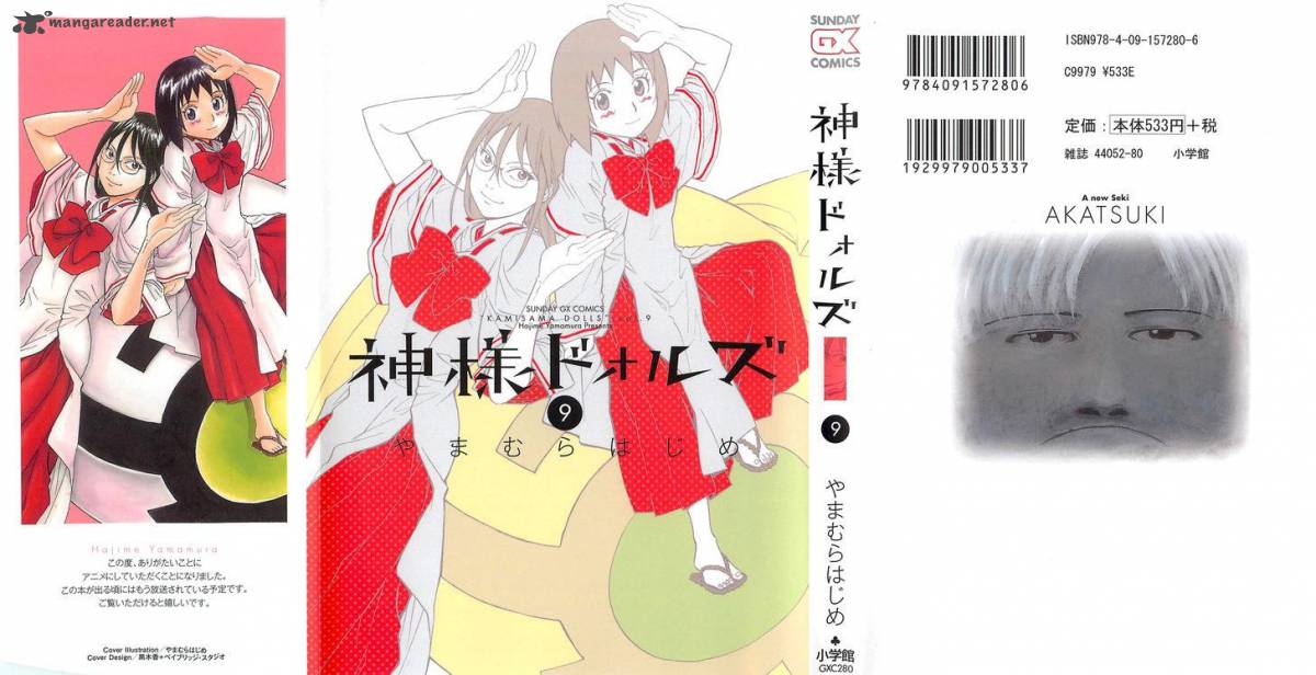 kamisama_dolls_49_2
