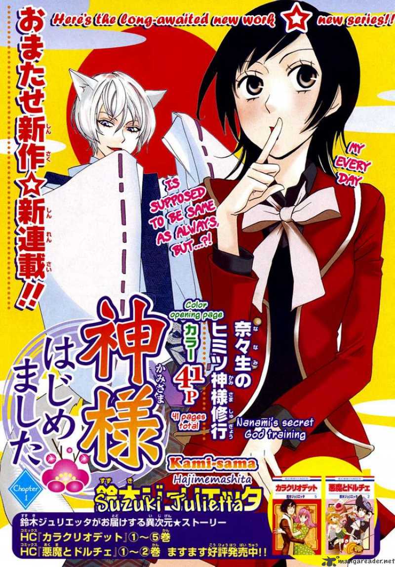 kamisama_hajimemashita_1_1