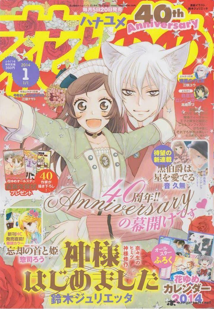 kamisama_hajimemashita_106_1