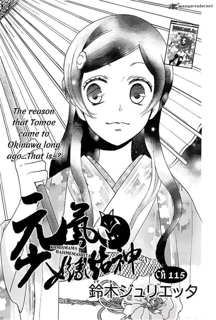 kamisama_hajimemashita_115_1