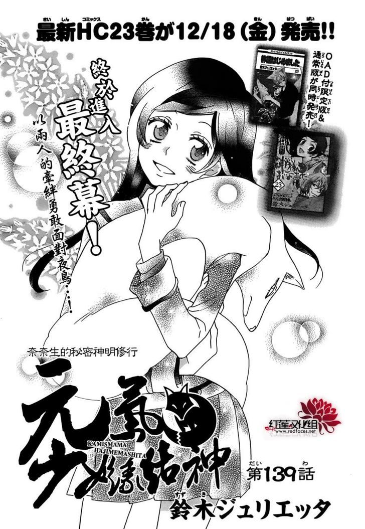 kamisama_hajimemashita_139_1