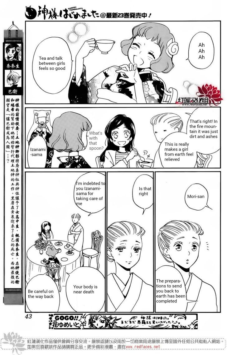 kamisama_hajimemashita_141_5