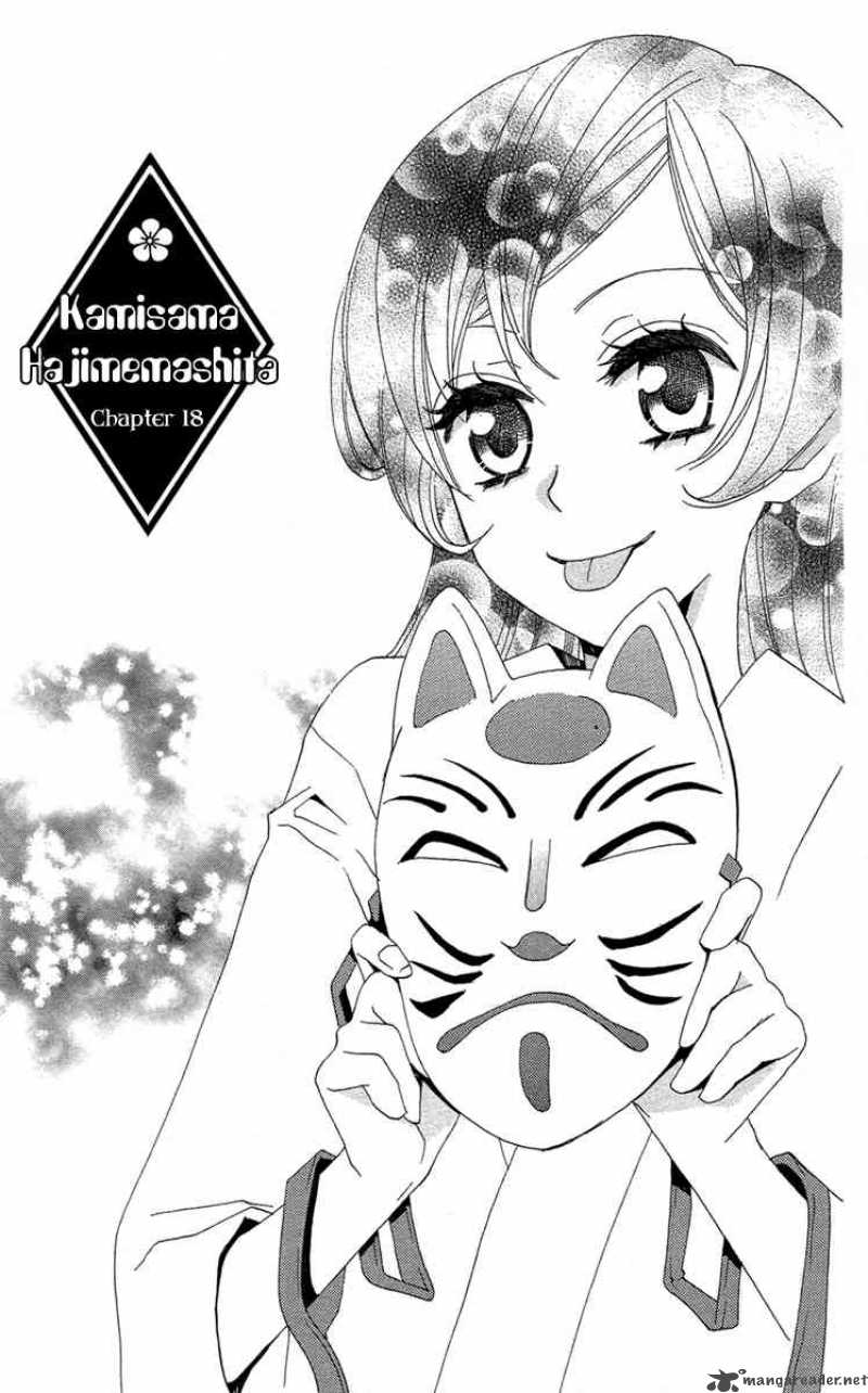 kamisama_hajimemashita_18_1