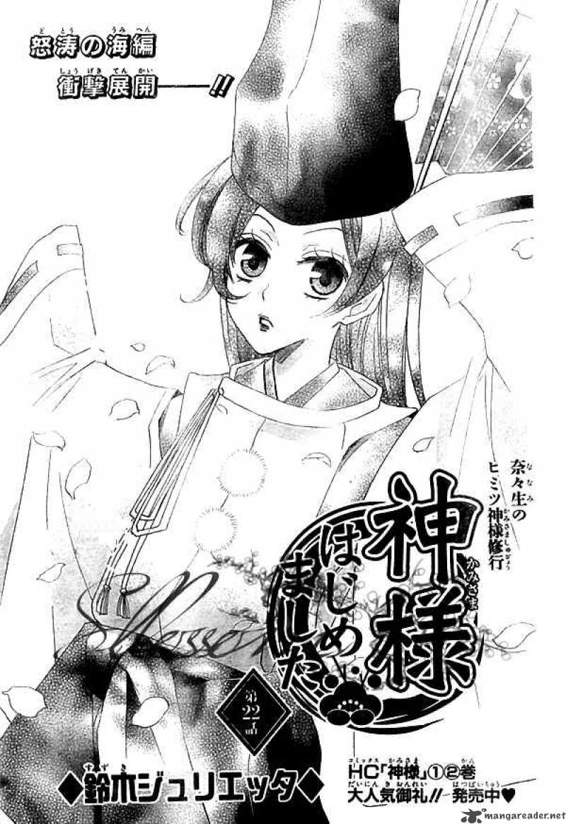 kamisama_hajimemashita_22_2