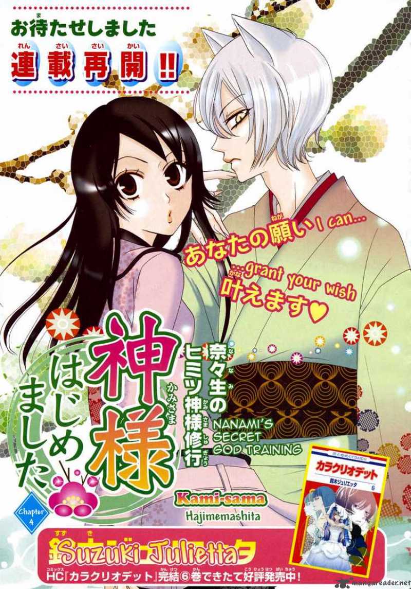 kamisama_hajimemashita_4_1