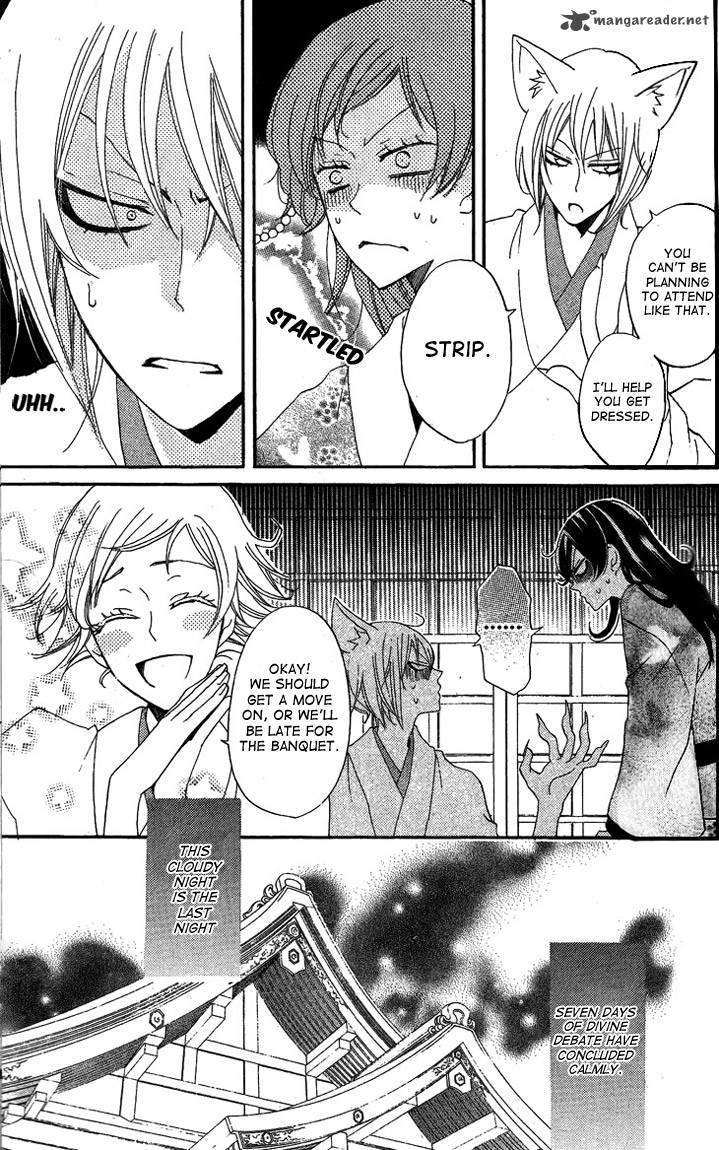 kamisama_hajimemashita_48_17