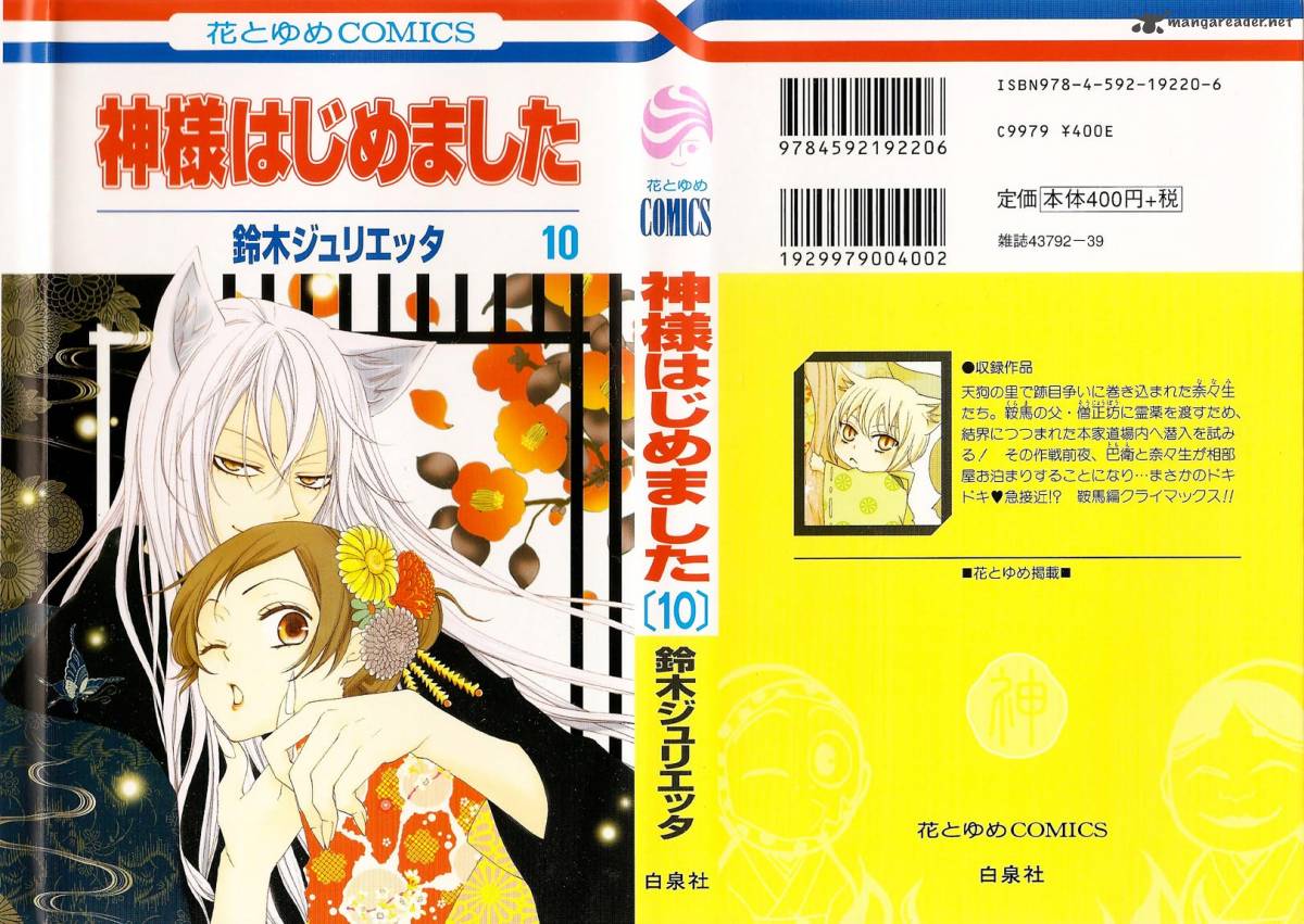 kamisama_hajimemashita_55_2