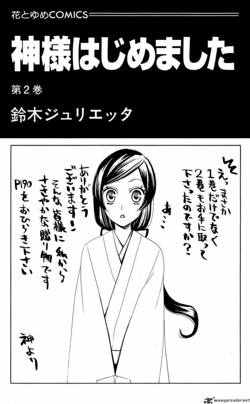 kamisama_hajimemashita_7_2