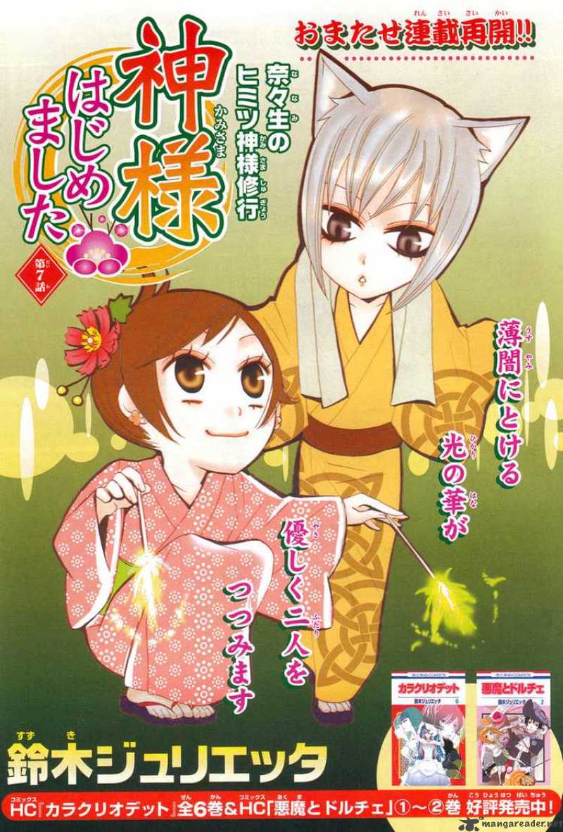 kamisama_hajimemashita_7_5