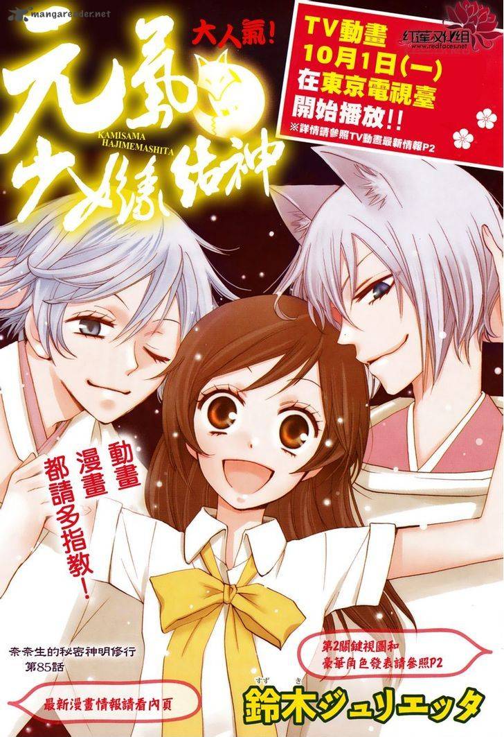 kamisama_hajimemashita_85_2