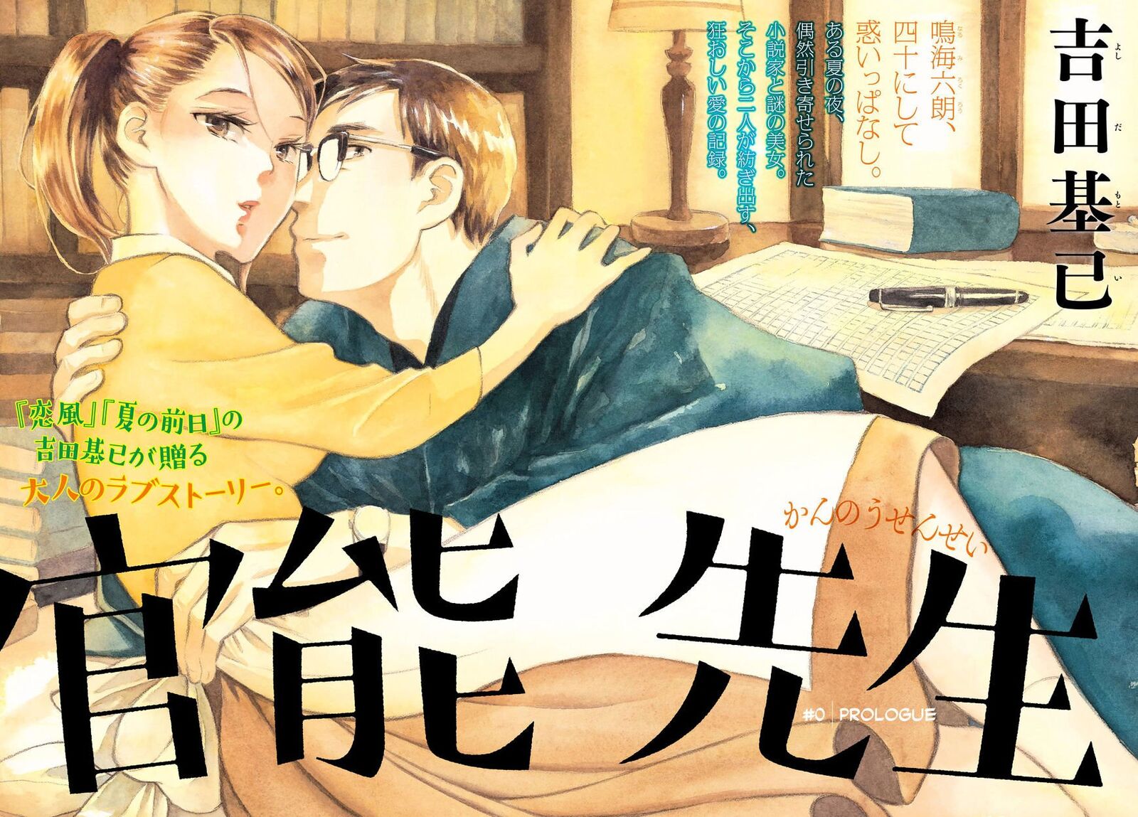 kannou_sensei_1_2