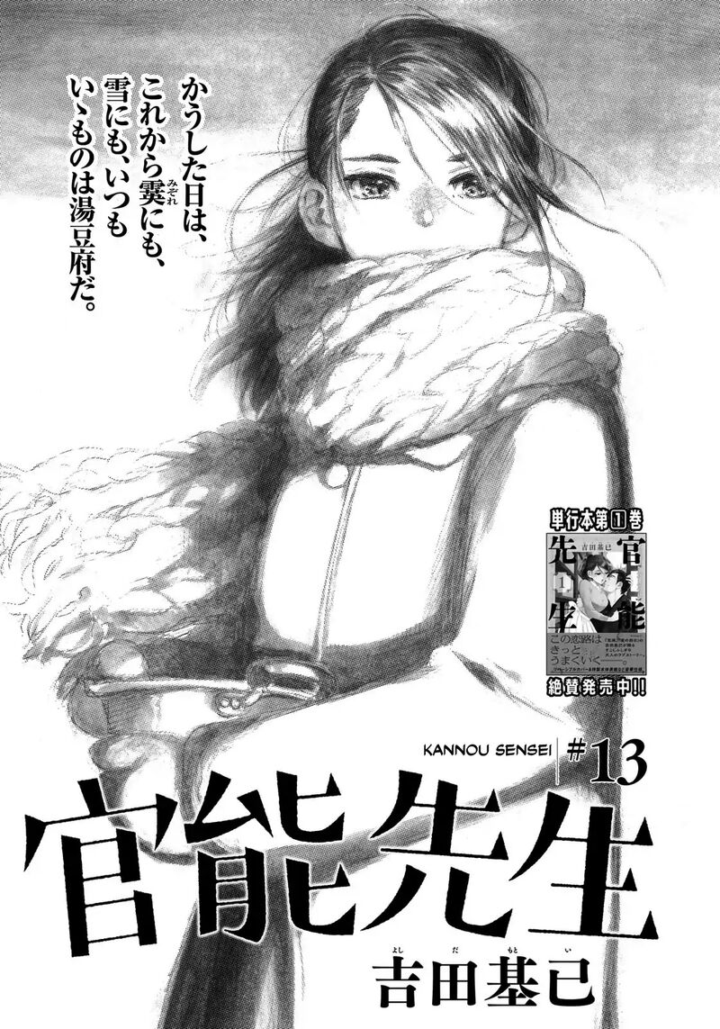 kannou_sensei_13_1