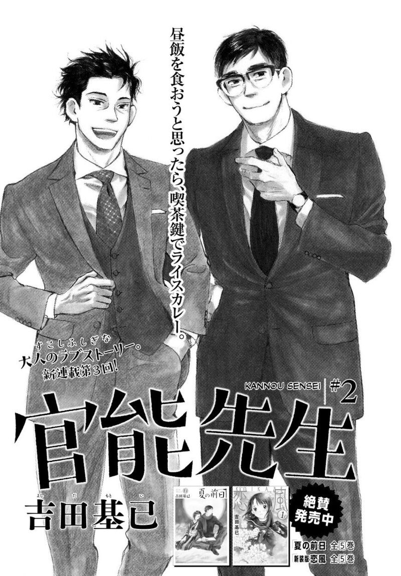 kannou_sensei_2_1