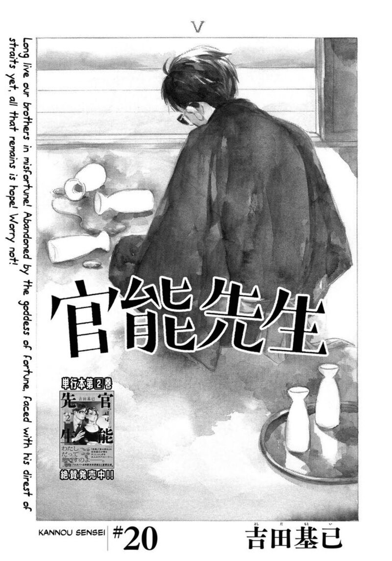 kannou_sensei_20_1