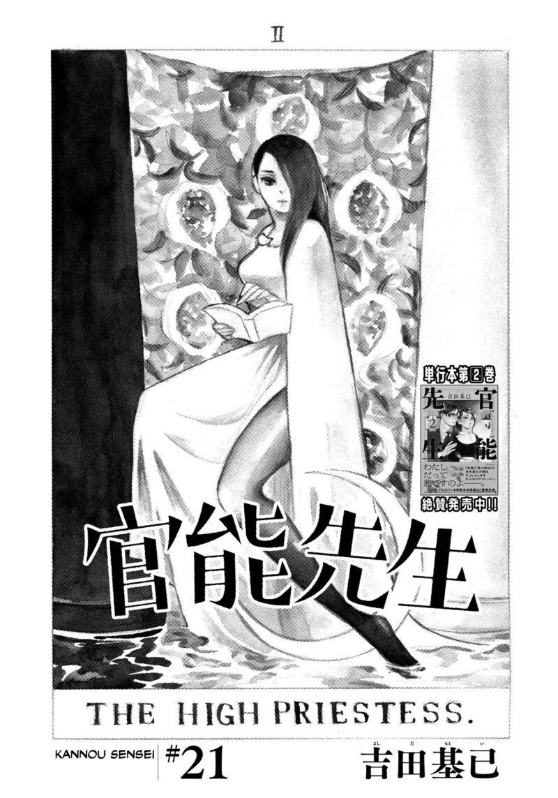 kannou_sensei_21_1