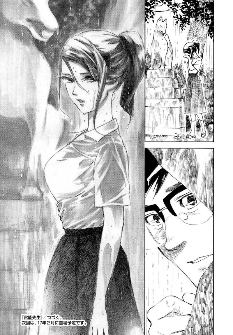 kannou_sensei_4_23