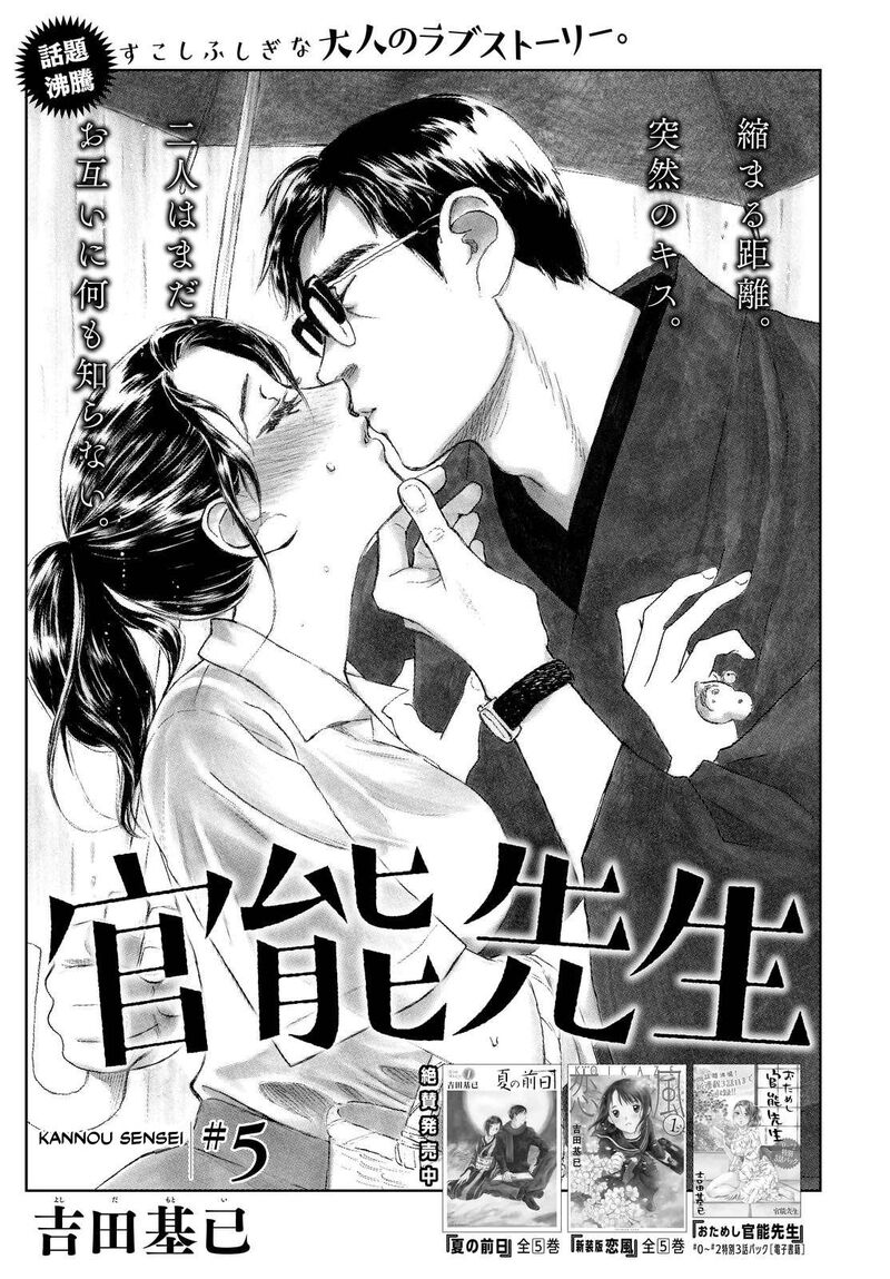 kannou_sensei_5_1