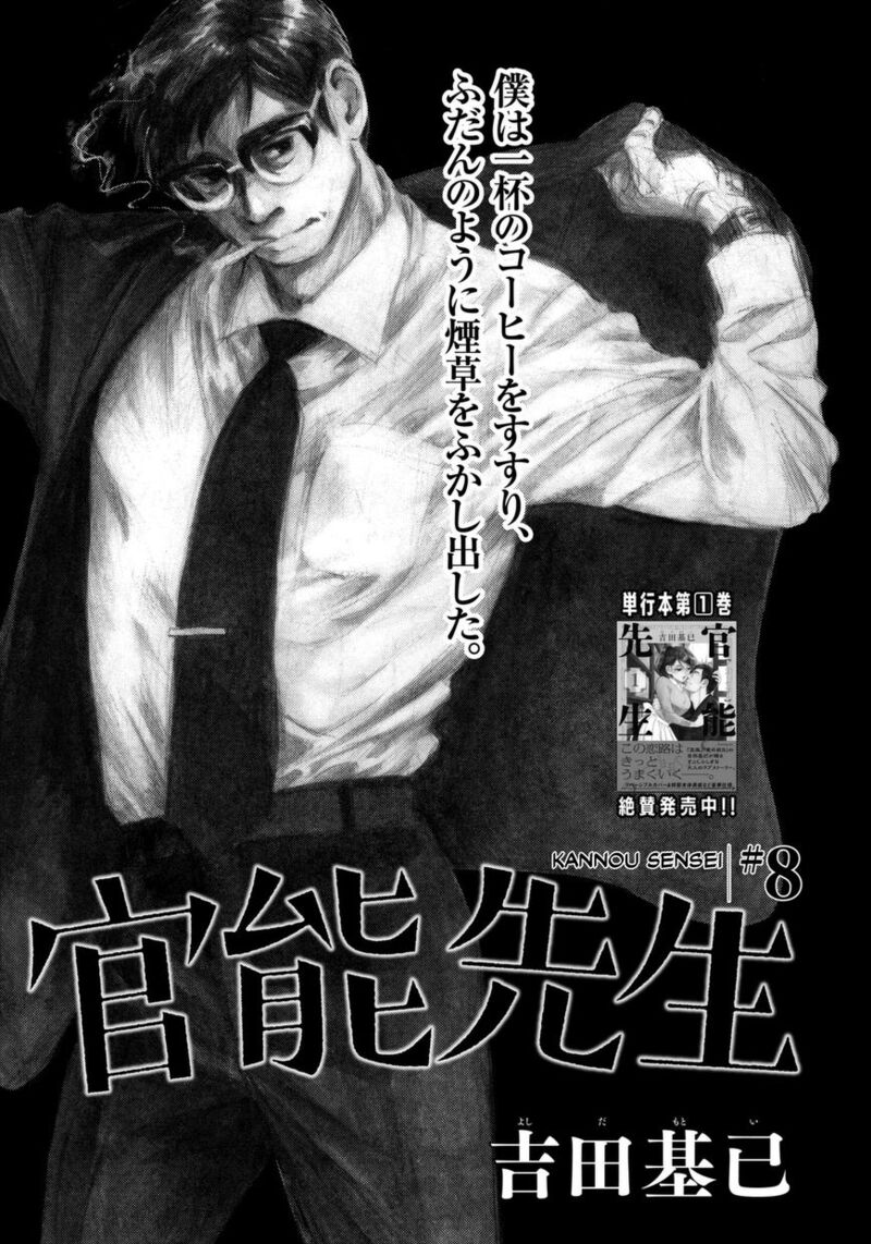 kannou_sensei_8_1