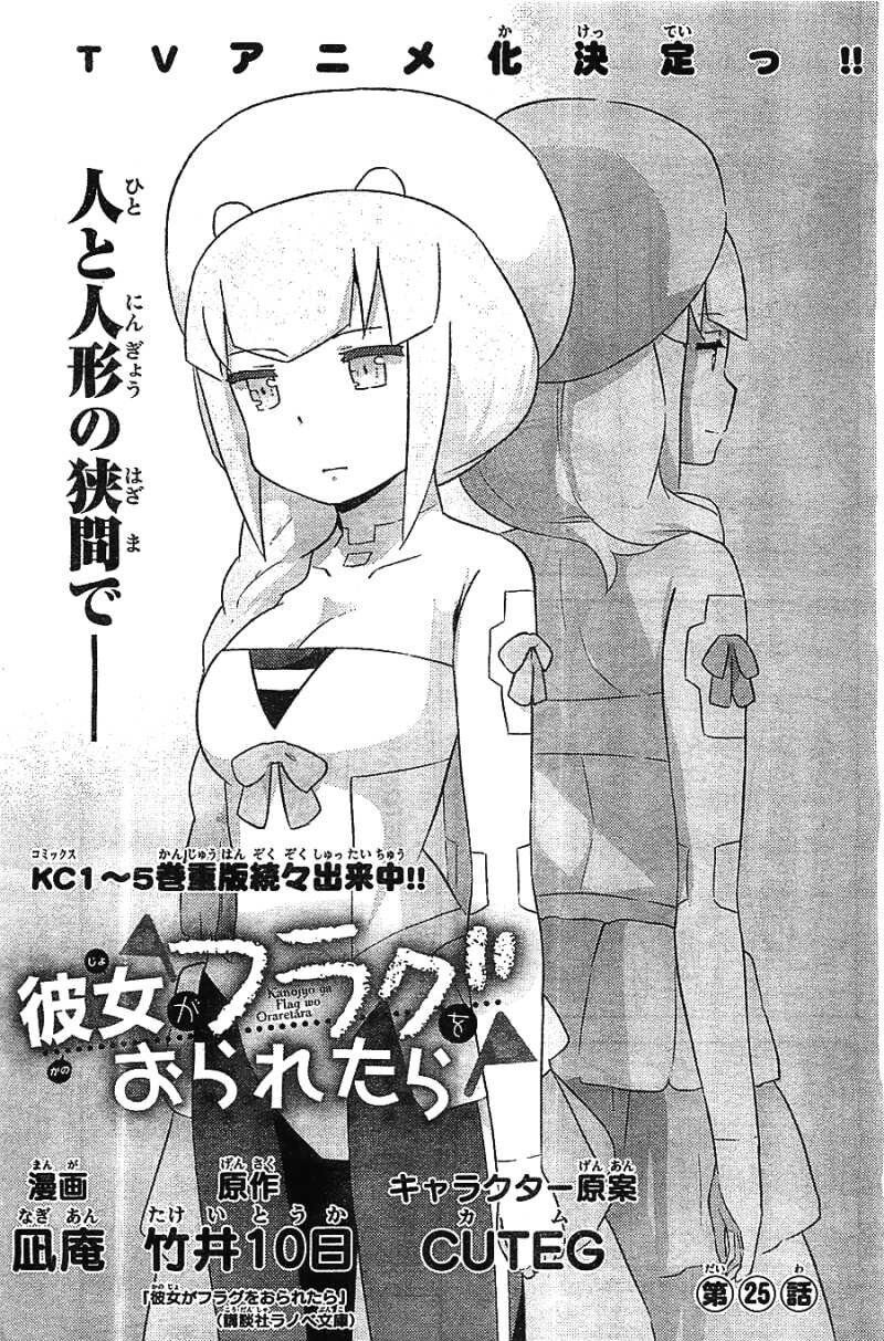kanojo_ga_flag_o_oraretara_25_1