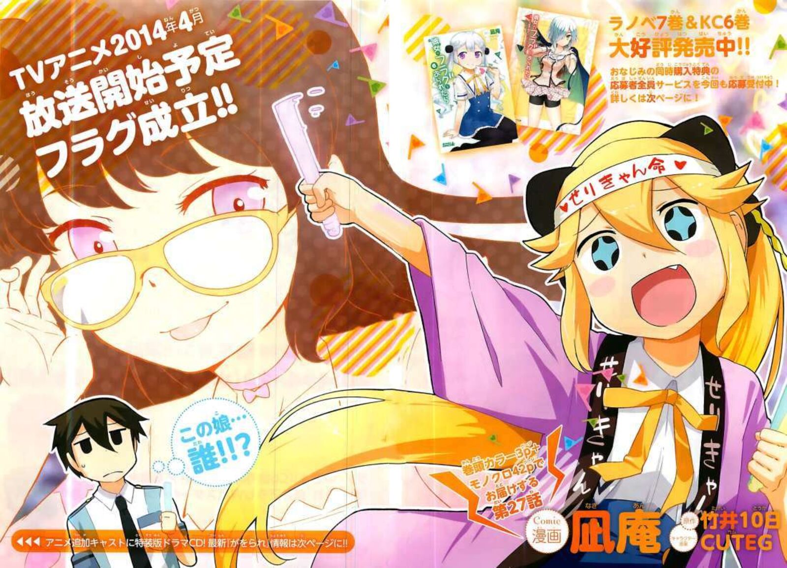 kanojo_ga_flag_o_oraretara_27_2