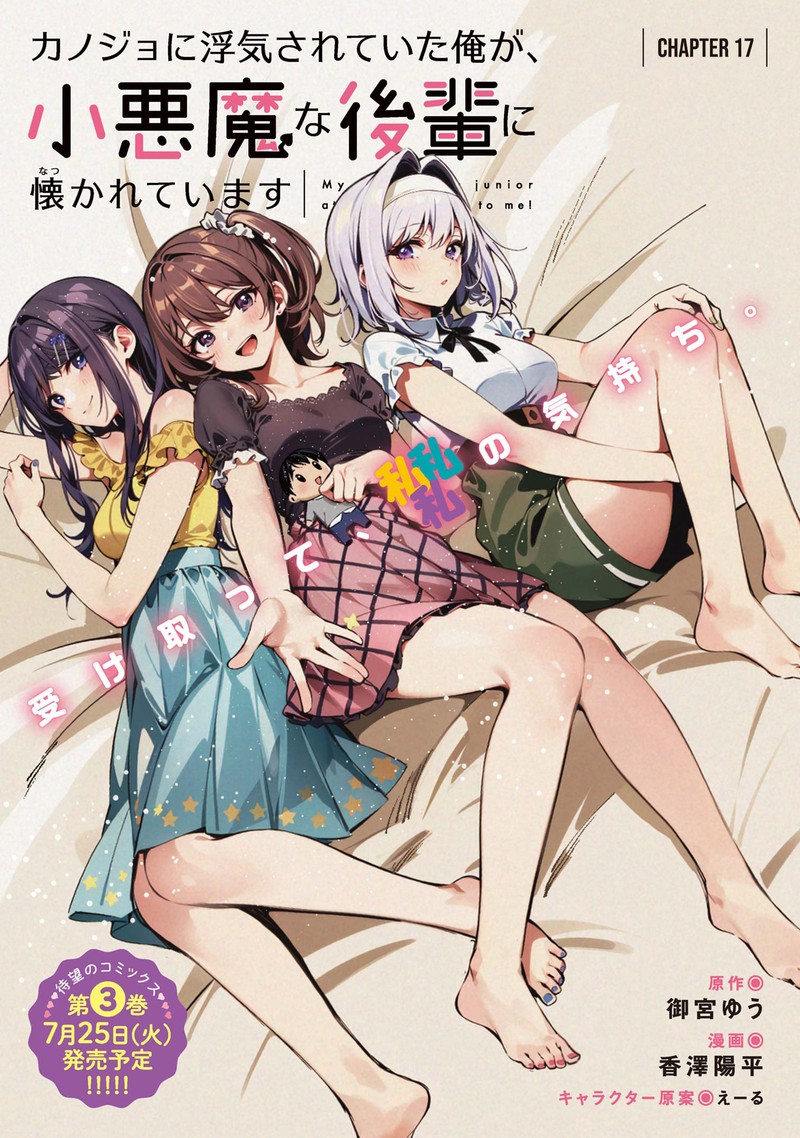 kanojo_ni_uwakisareteita_ore_ga_koakuma_na_kouhai_ni_natsukareteimasu_17_1