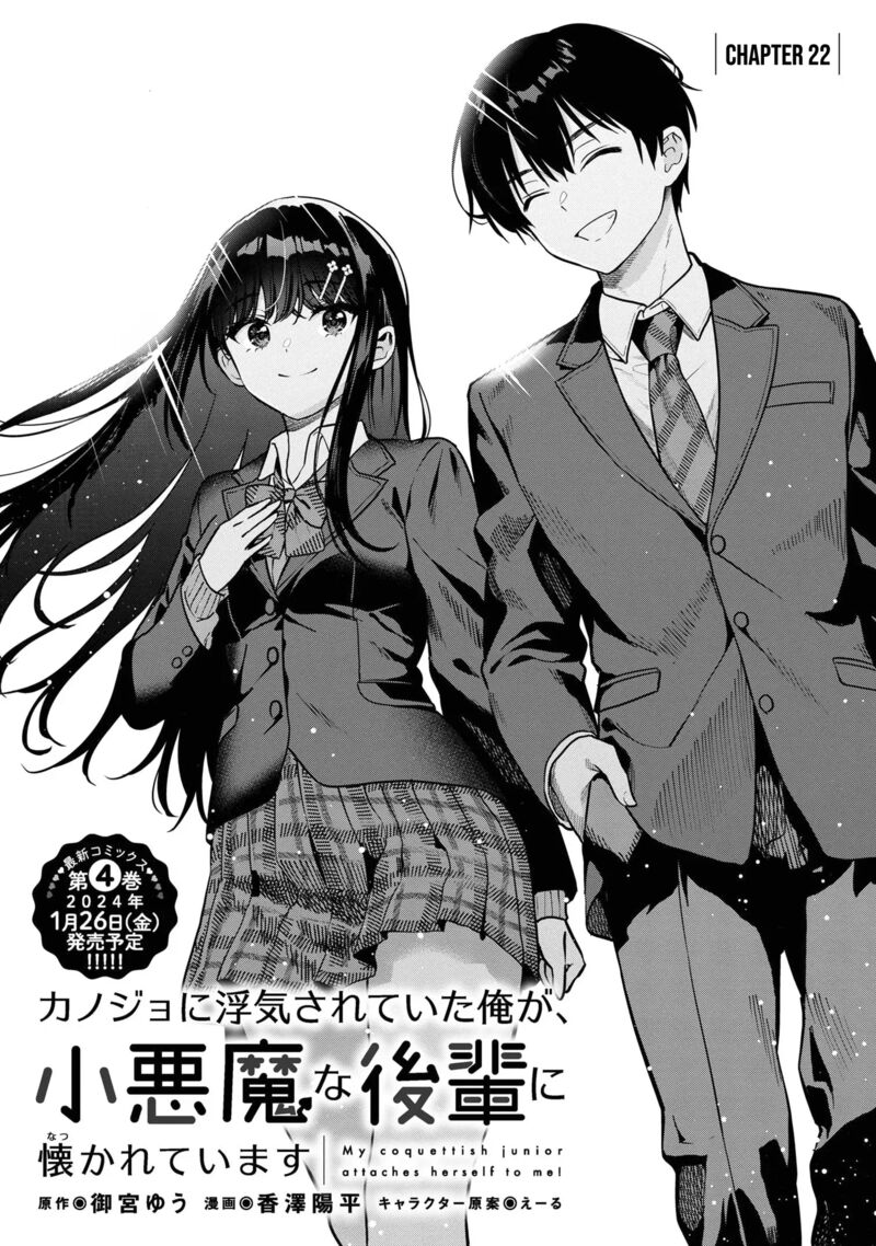 kanojo_ni_uwakisareteita_ore_ga_koakuma_na_kouhai_ni_natsukareteimasu_22_2