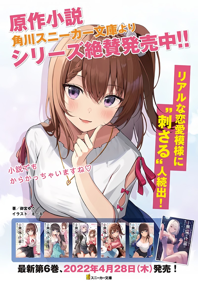 kanojo_ni_uwakisareteita_ore_ga_koakuma_na_kouhai_ni_natsukareteimasu_6_16