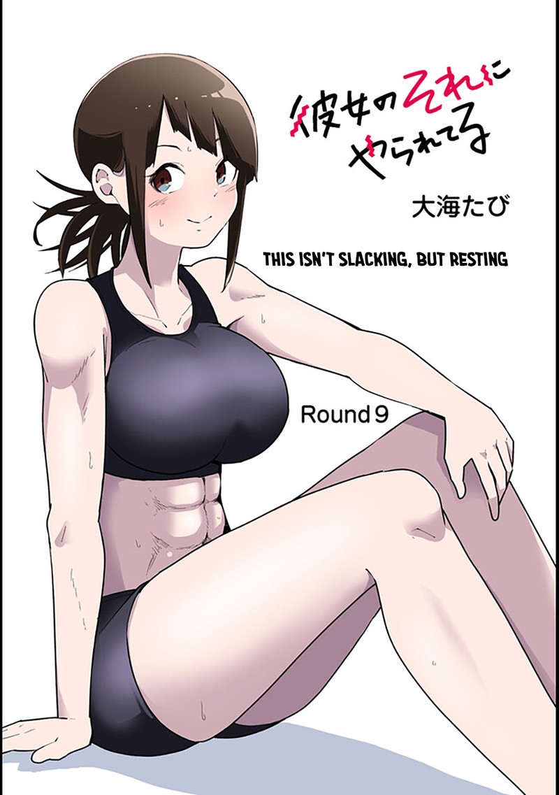 kanojo_no_sore_ni_yarareteru_9_1