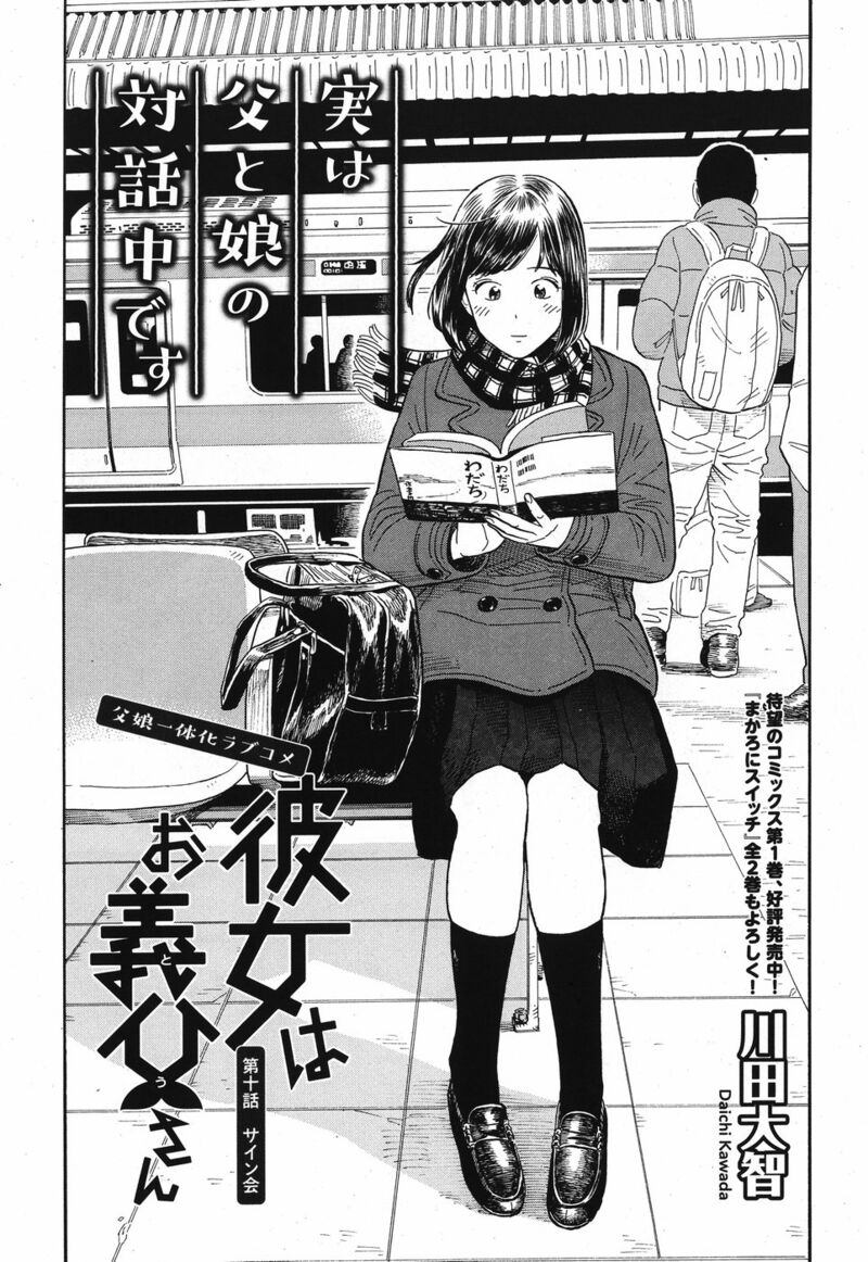 kanojo_wa_otou_san_10_1