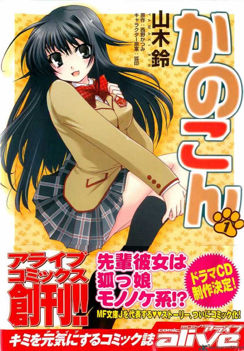 kanokon_1_1