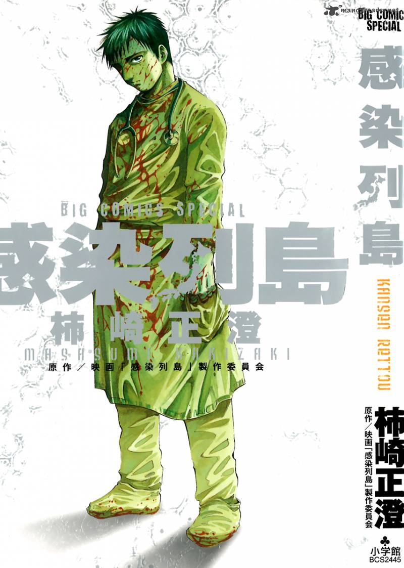 kansen_rettou_1_2