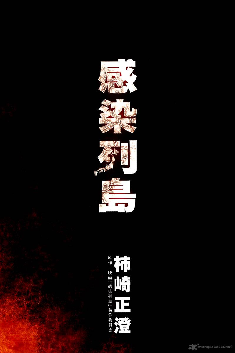 kansen_rettou_1_3
