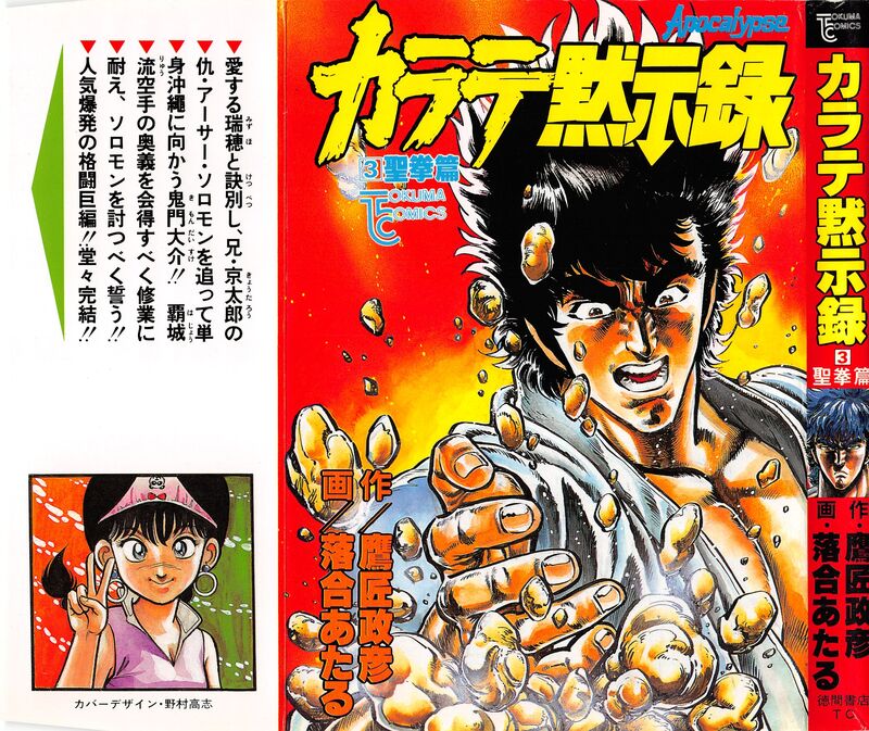 karate_mokushiroku_13_1