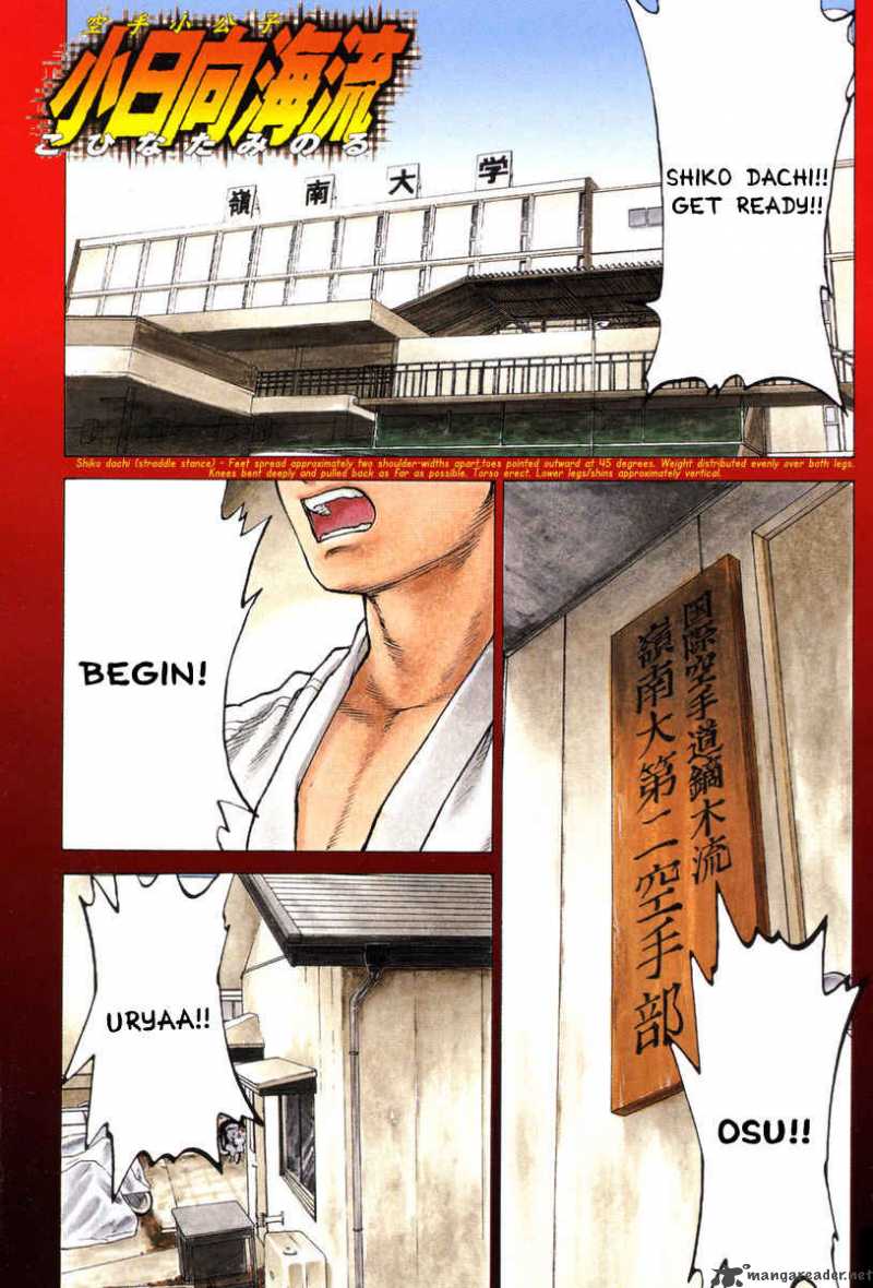 karate_shoukoushi_kohinata_minoru_1_3