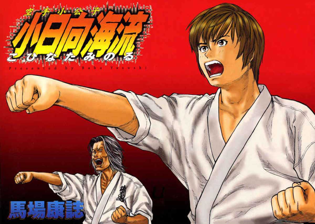 karate_shoukoushi_kohinata_minoru_1_4